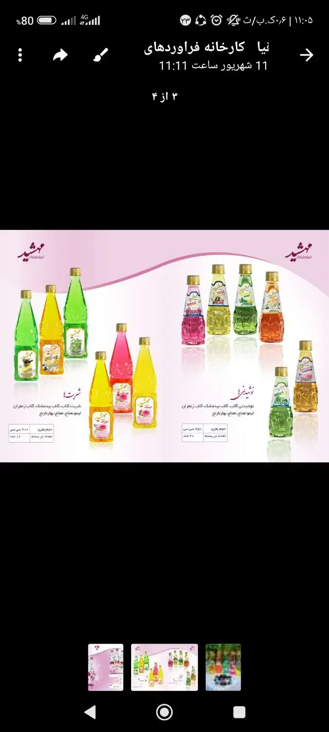نوشیدنی گیاهی بسیار خوشمزه با هفت طعم مختلف|عمده‌فروشی|نیشابور, شهرک قدس|دیوار
