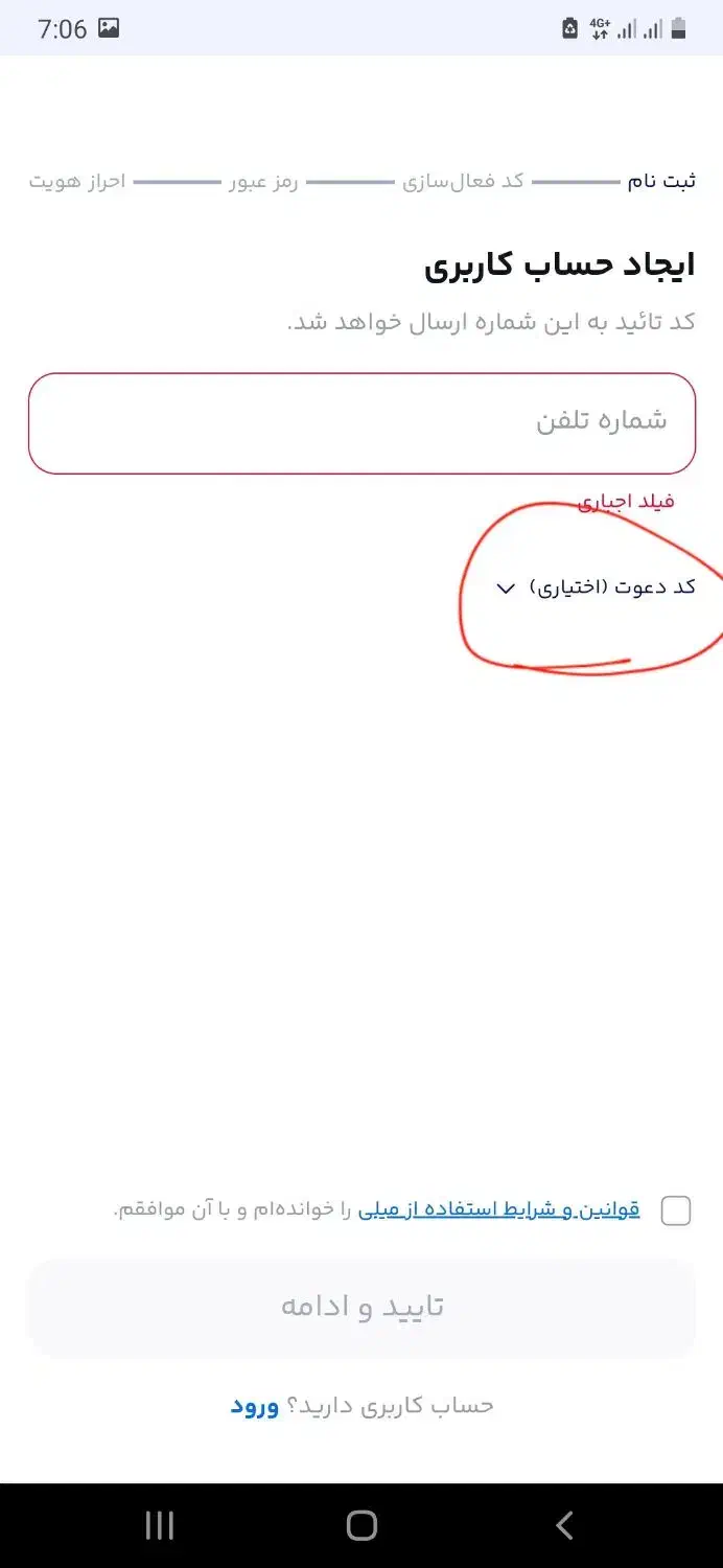 اپلکیشن میلی|کارت هدیه و تخفیف|هشترود, |دیوار