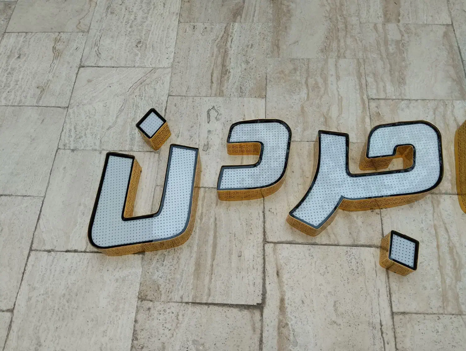 تابلو چلنیوم درحد نو|فروشگاه و مغازه|قم, آذر (نکویی)|دیوار