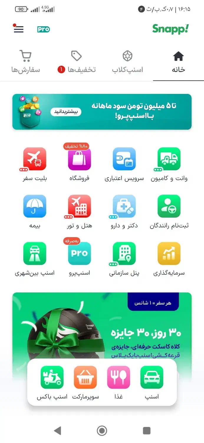 ۵۰ هزار تومن هدیه اسنپ|کارت هدیه و تخفیف|نورآباد ممسنی, |دیوار