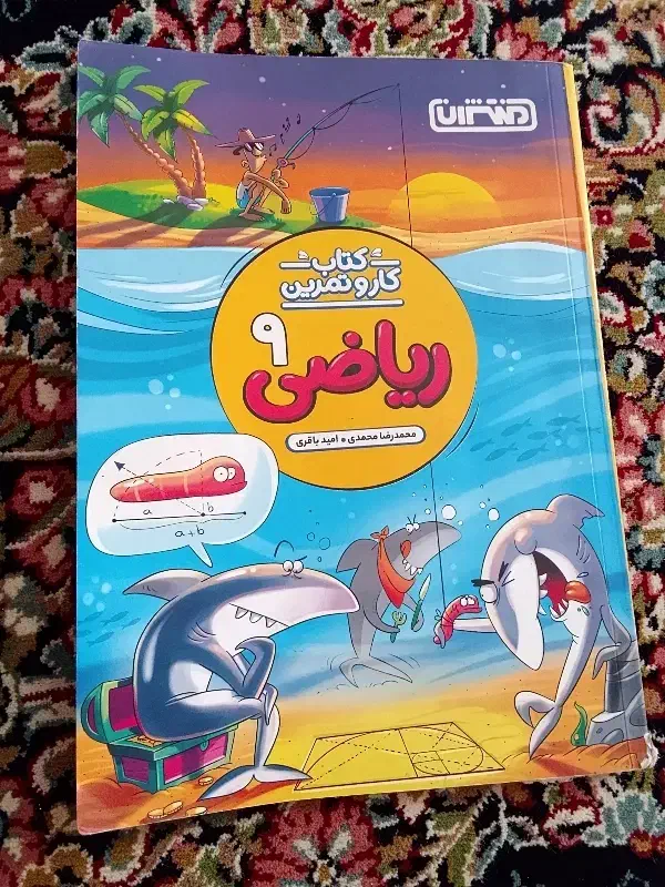 کتاب کار های نهم|کتاب و مجله آموزشی|قم, تعویض پلاک|دیوار