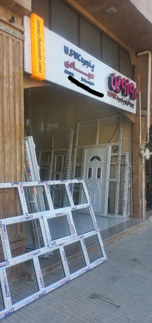 درب و پنجره UPVC|خدمات پیشه و مهارت|کرمانشاه, |دیوار