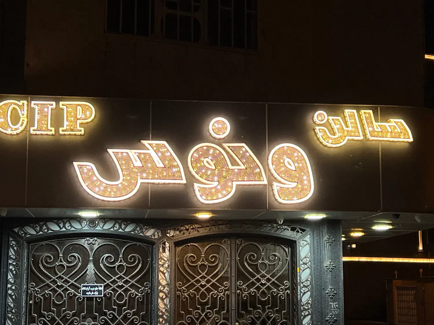 استخدام نیروی کار در سالن زنانه|استخدام درمانی، زیبایی، بهداشتی|شیراز, سیلو|دیوار