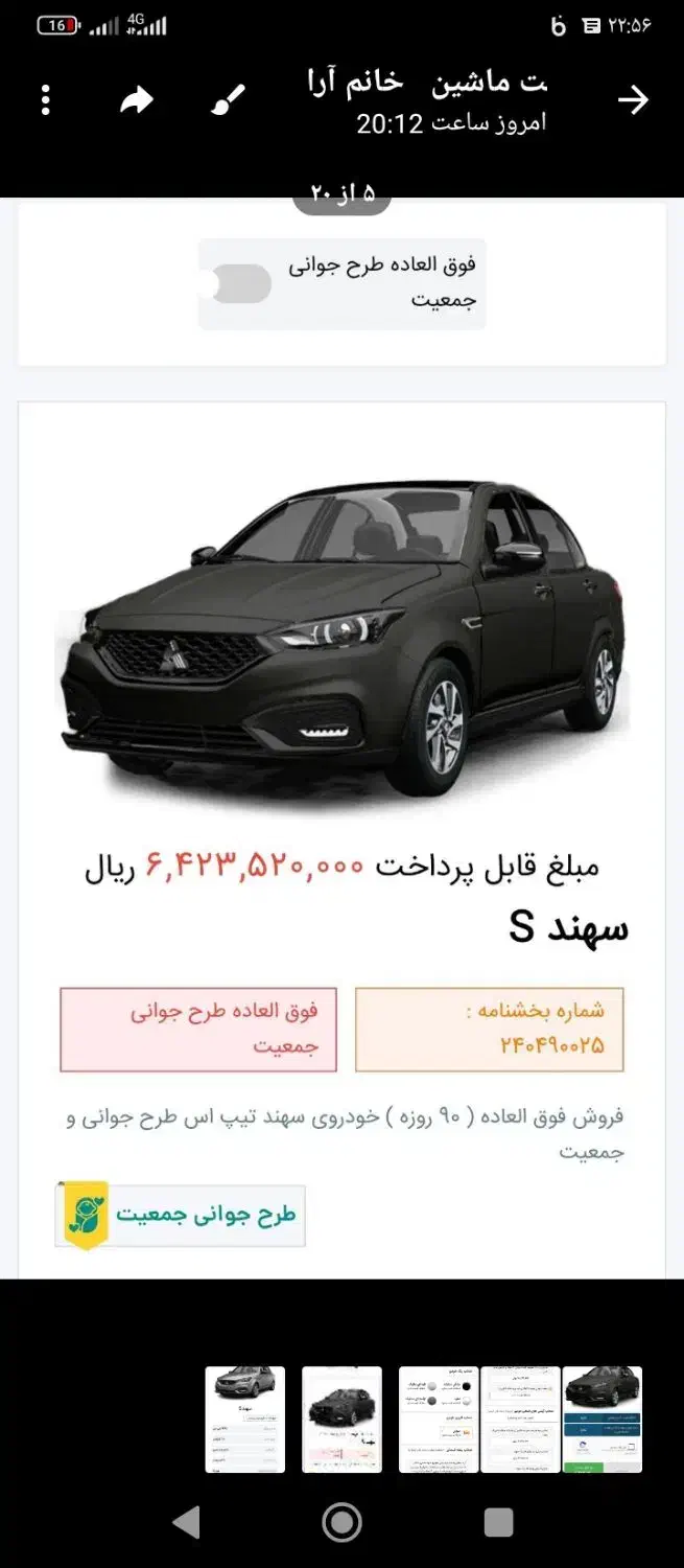 حواله سهند اس به بالاترین قیمت واگزار میشود|خودرو سواری و وانت|مشهد, کشف|دیوار