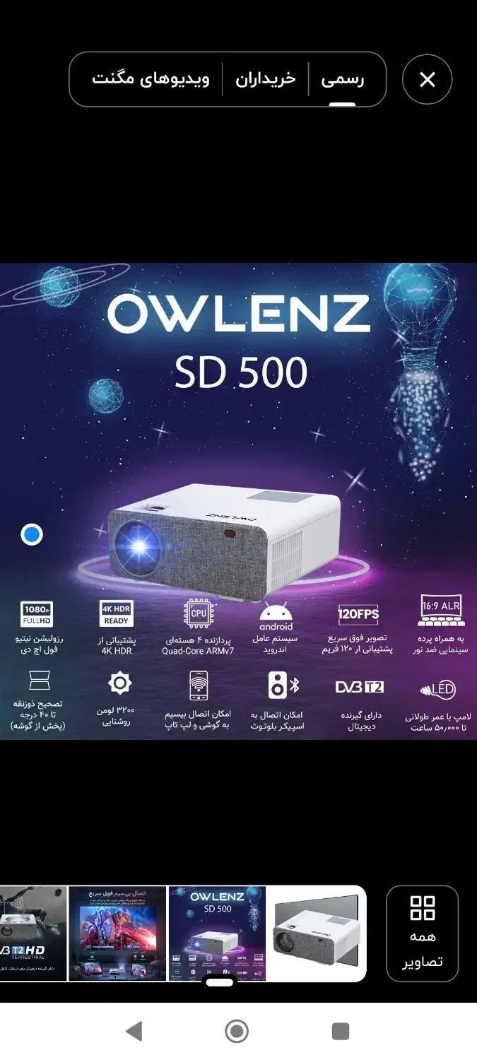 پرژکتور نو|تلویزیون و پروژکتور|مزرعه کتول, |دیوار