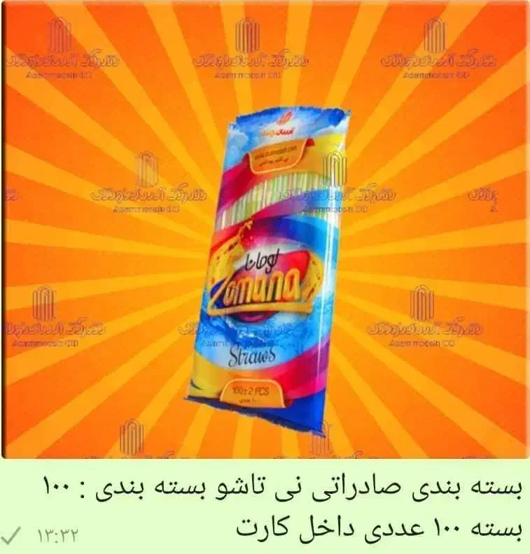 نی آشامیدنی|عمده‌فروشی|اهواز, طالقانی|دیوار