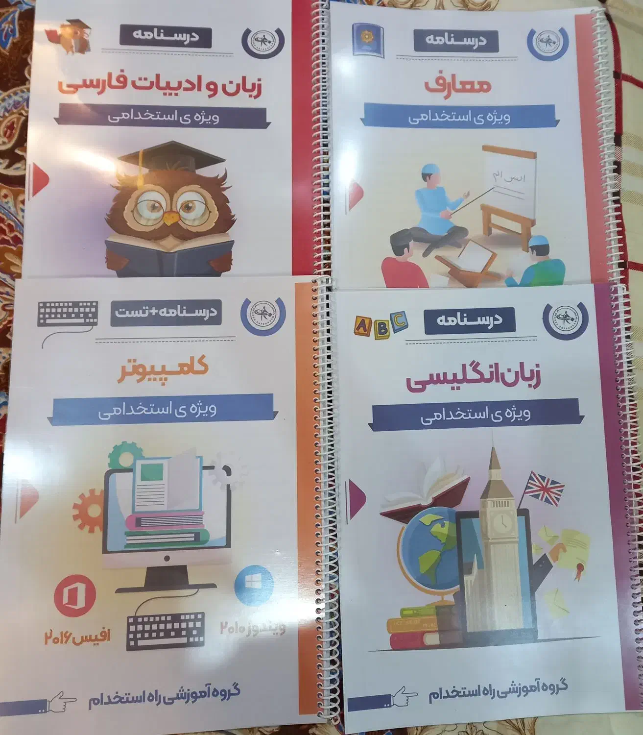 جزوه ویژه استخدامی|کتاب و مجله آموزشی|اسلامشهر, مظفریه|دیوار