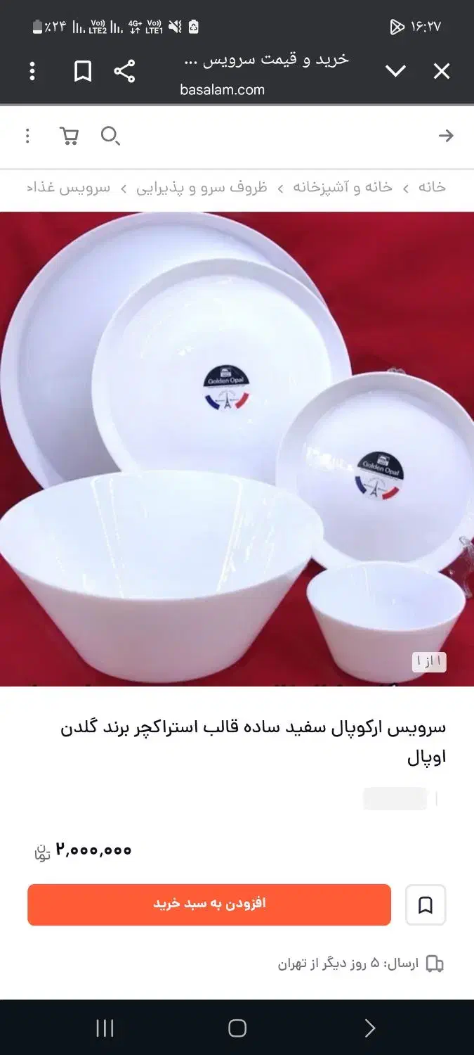 سرویس ارکوپال لومینارک مرغ خوری ابگوشت خوری|ظروف سرو و پذیرایی|تهران, شوش|دیوار