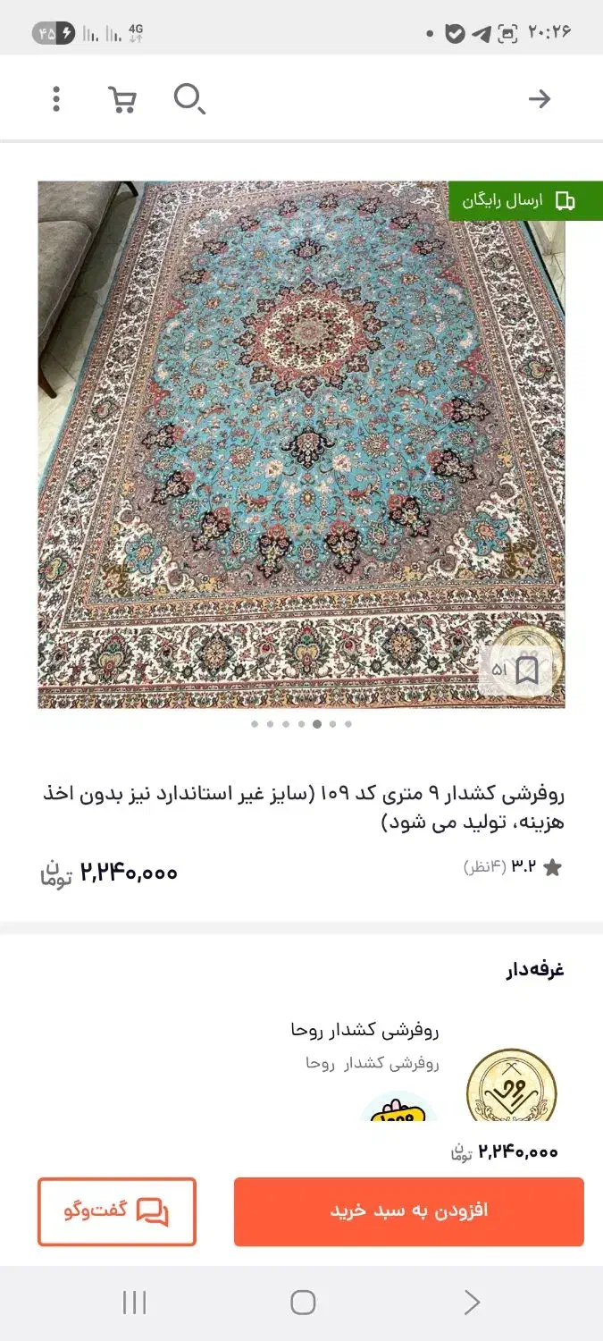 ۴عدد روفرشی  کشدار|روفرشی|مریوان, |دیوار