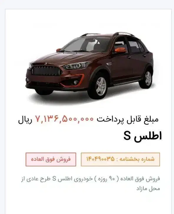 حواله اطلس s|خودرو سواری و وانت|الوند, |دیوار