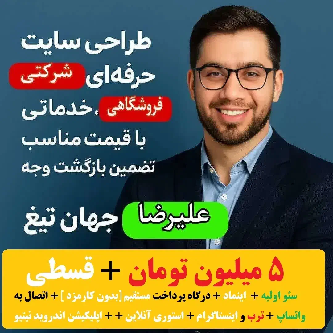 طراحی سایت حرفه ای+ تحویل فوری+تضمین فروش|خدمات رایانهای و موبایل|کرج, فاز ۴ مهرشهر|دیوار