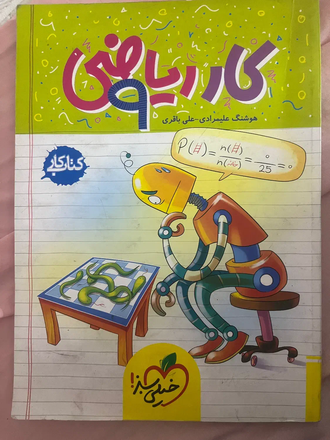 کتاب کار ریاضی نهم|کتاب و مجله آموزشی|تهران, زرکش|دیوار