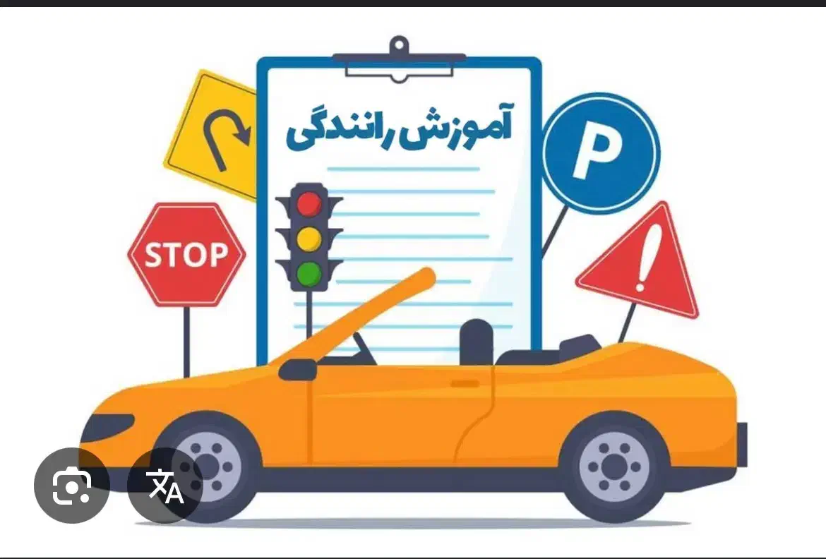 آموزش رانندگی حرفه ای ویژه بانوان فقط در ۵ جلسه|خدمات آموزشی|شیراز, فرگاز|دیوار
