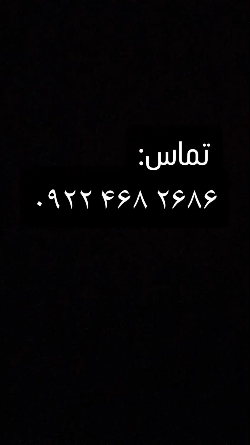 09367400044|سیم‌کارت|تهران, درختی|دیوار