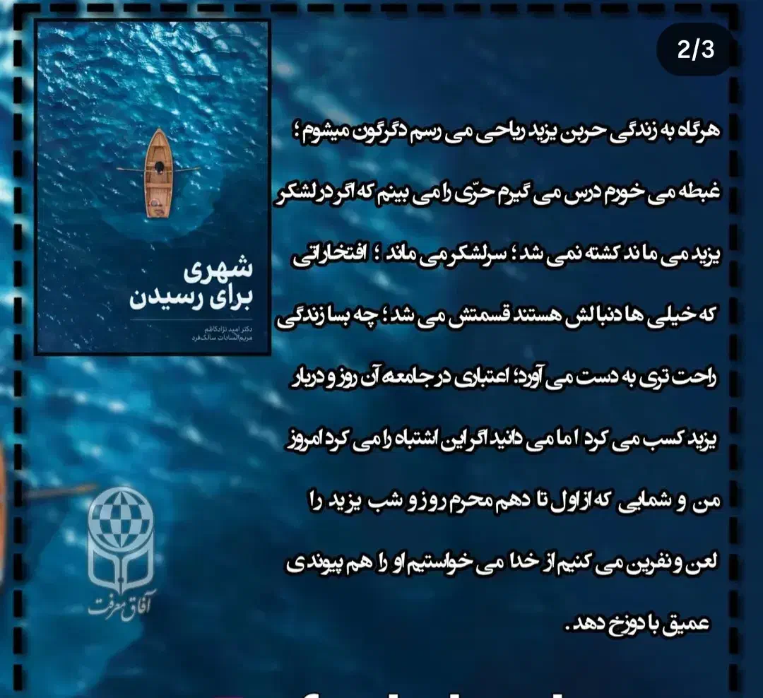 کتاب شهری برای رسیدن|کتاب و مجله ادبی|تبریز, |دیوار