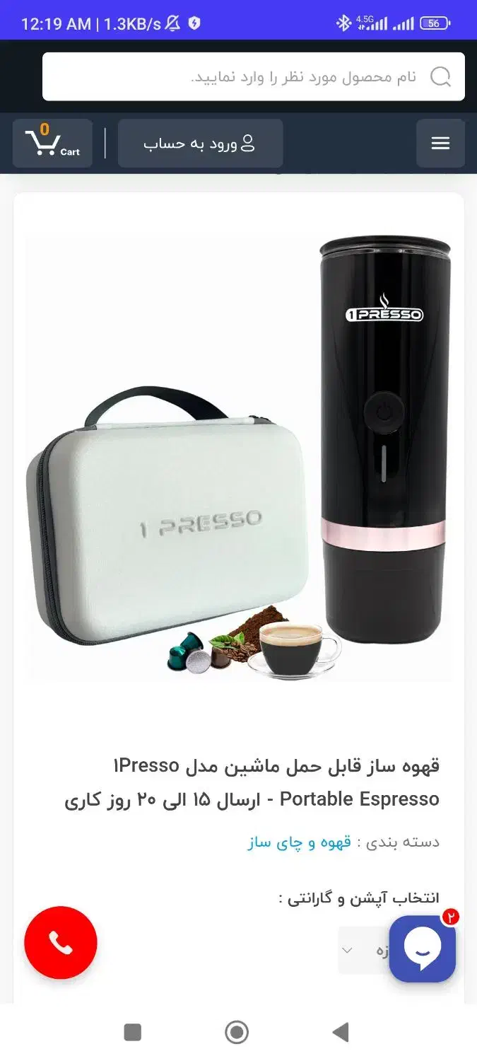 قوی‌ترین قهوه ساز همراه|سماور، چای‌ساز، قهوه‌ساز|جم, |دیوار