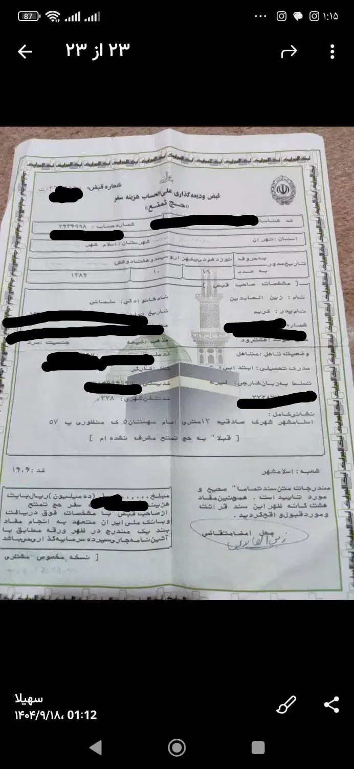 فیش حج تمتع فروشی دی ماه 86 اولویت اول|تور و چارتر|اسلامشهر, صادقیه|دیوار