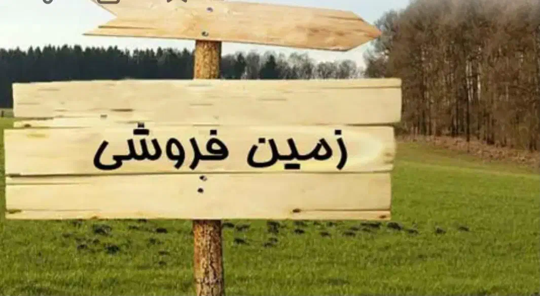 ۱۹۰ متر شمالی فرعی دنج شمال پمپ بنزین‌|فروش زمین و ملک کلنگی|گرمسار, |دیوار