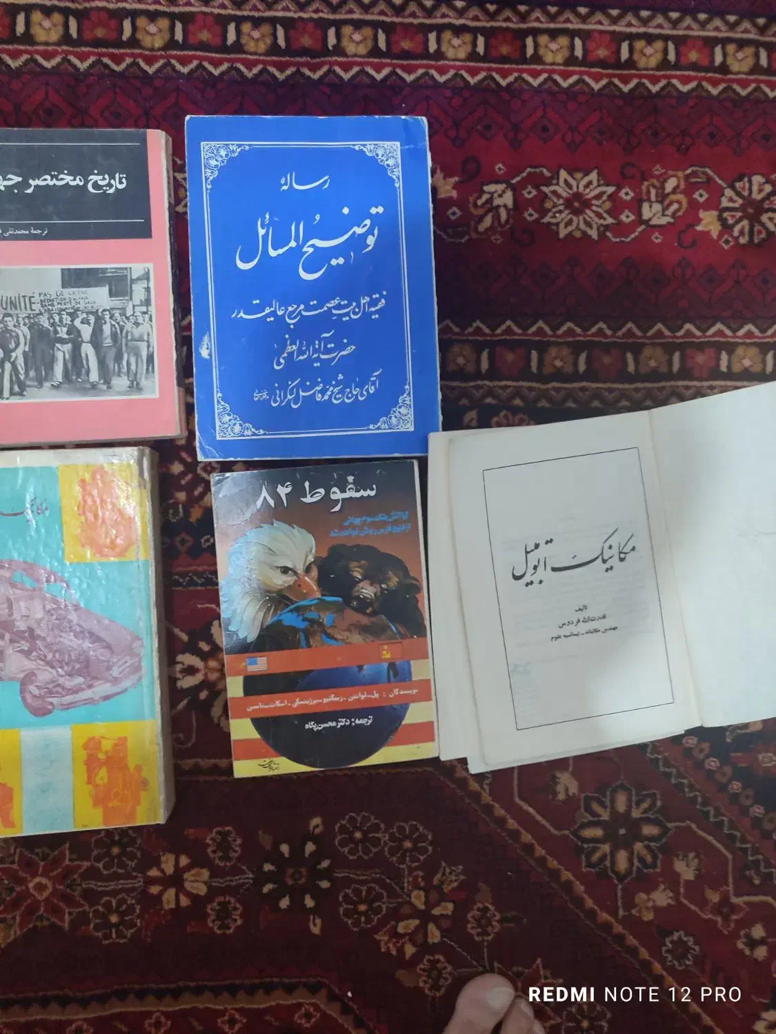 کتاب قدیمی|کتاب و مجله تاریخی|صدرا-فارس, فاز ۱|دیوار