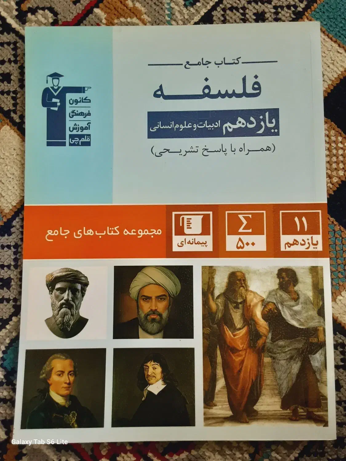 کتاب کنکور انسانی|کتاب و مجله آموزشی|رشت, جانبازان|دیوار