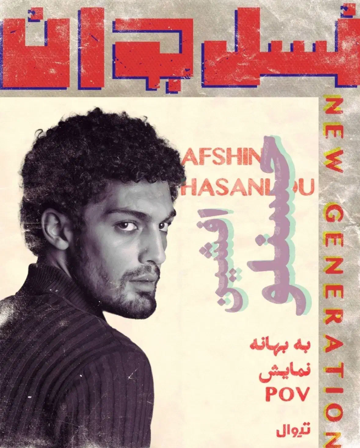 ۳ بلیط نمایش POV|بلیت تئاتر و سینما|تهران, شیخ هادی|دیوار