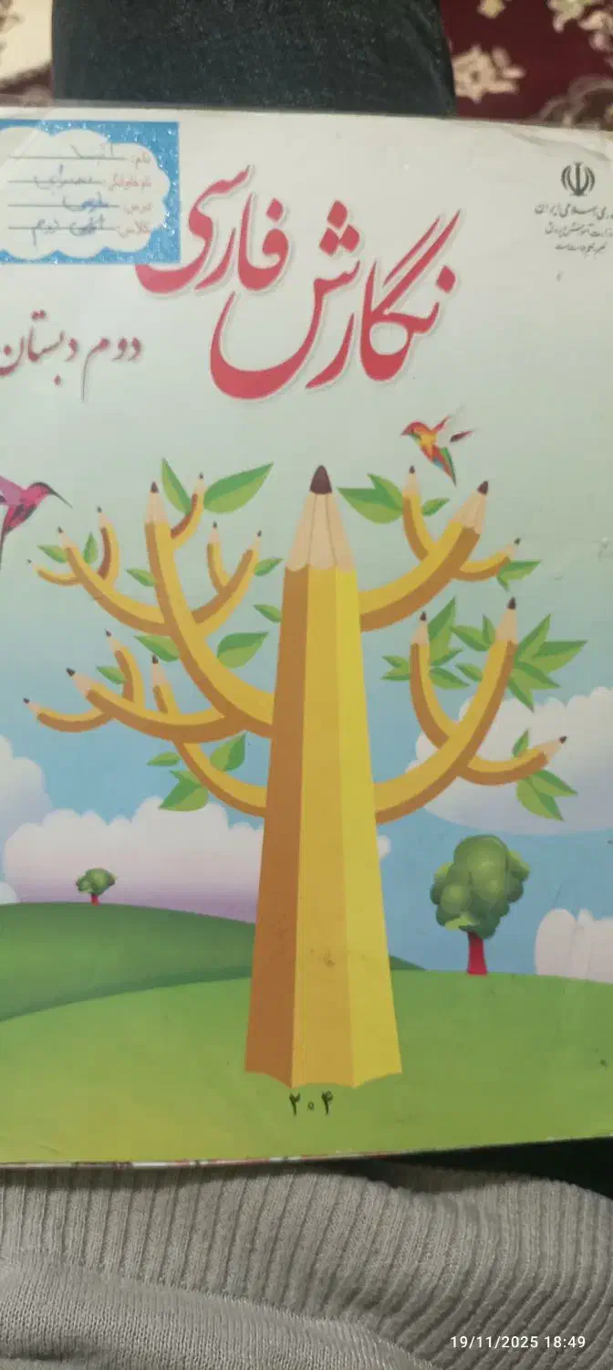 گم شده کتاب مدارس با کیف در داخل ماشین|اشیا|تهران, خلیج فارس|دیوار