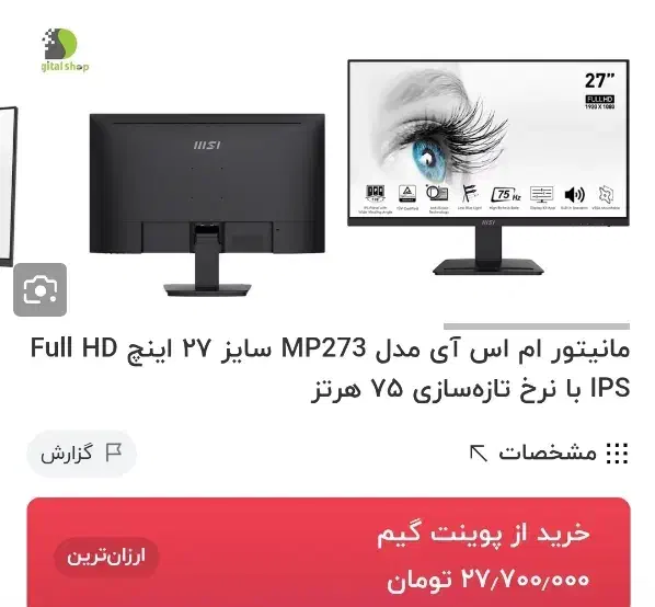 مانیتور ۲۷ اینچ msi|قطعات و لوازم جانبی رایانه|اهواز, زیتون کارمندی|دیوار