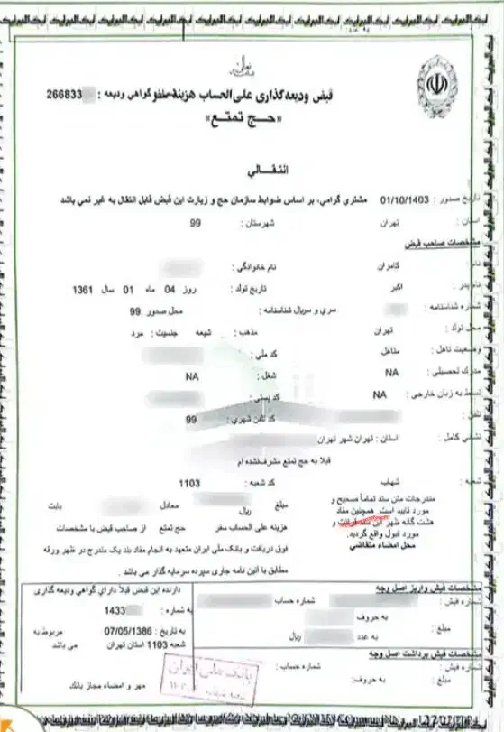 فروش فیش حج تمتع و عمره|تور و چارتر|تهران, انبار نفت|دیوار