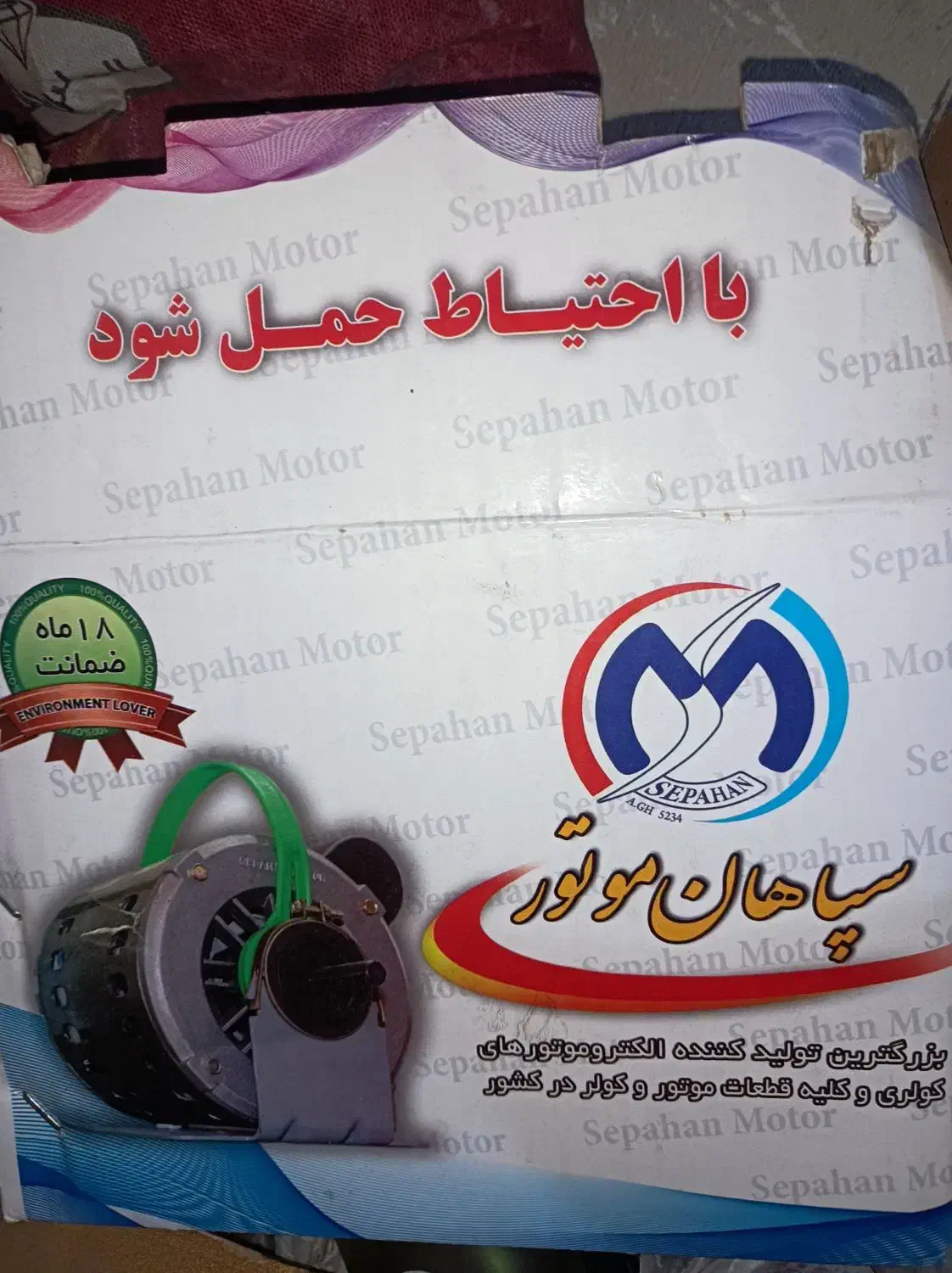 موتور کولر|کولر آبی|اصفهان, باغ دریاچه|دیوار