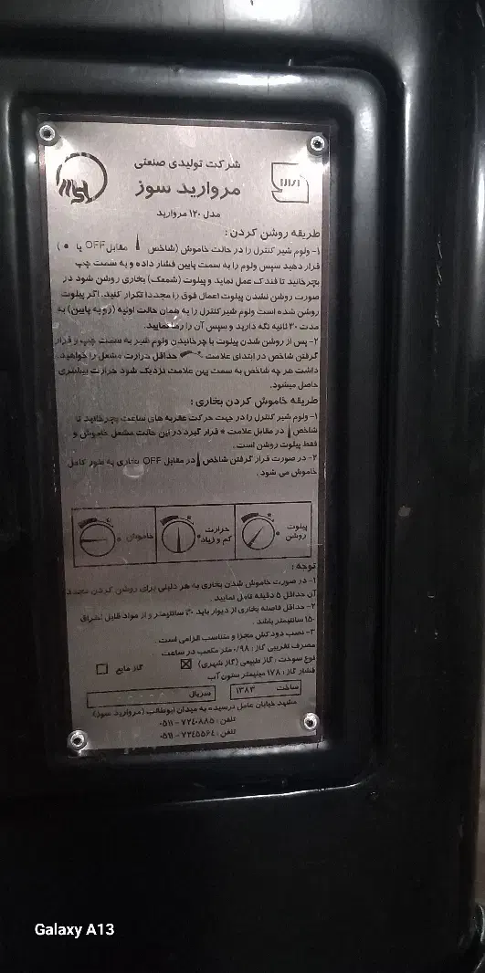 بخاری مروارید سوز ۱۲۰۰۰|بخاری، هیتر، شومینه|ماهدشت, |دیوار