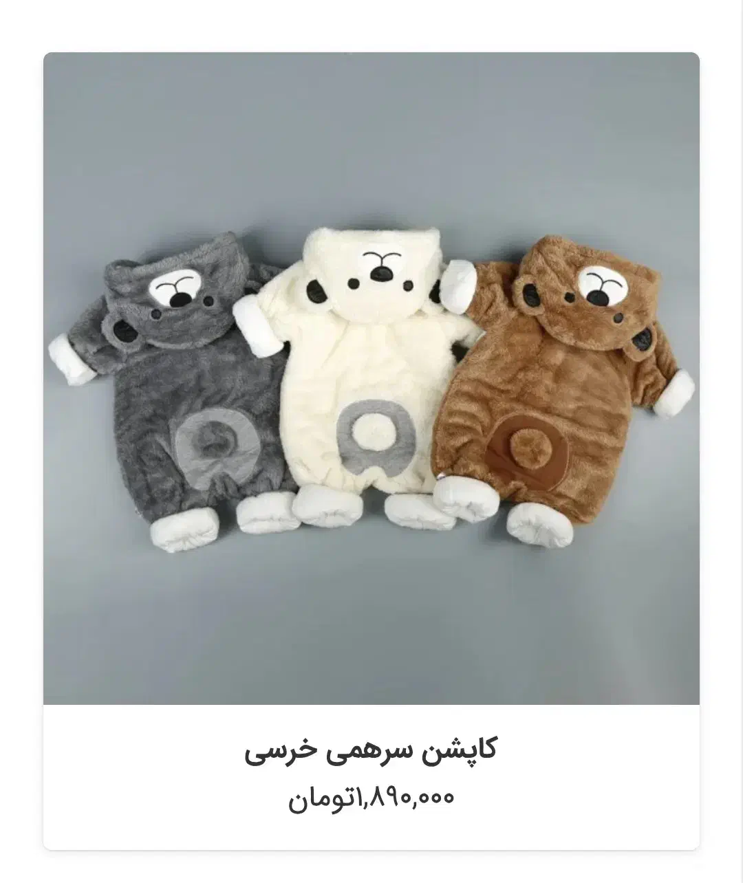 کاپشن سرهمی خرسی مدل تدی|کفش و لباس بچه|تهران, تهرانپارس غربی|دیوار