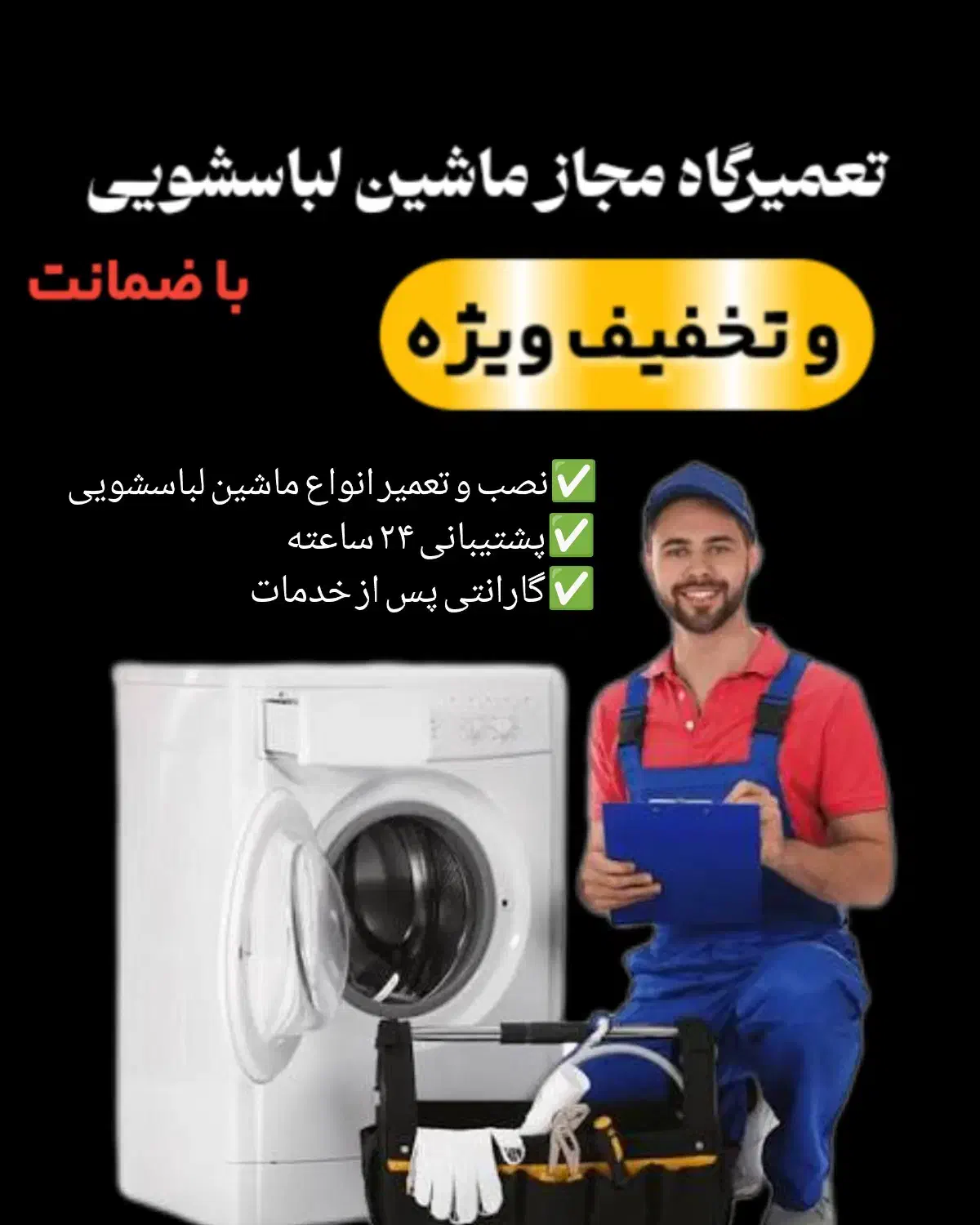 تعمیرات تخصصی لباسشویی و ظرفشویی در منزل|خدمات پیشه و مهارت|اندیشه, اندیشه فاز ۴|دیوار