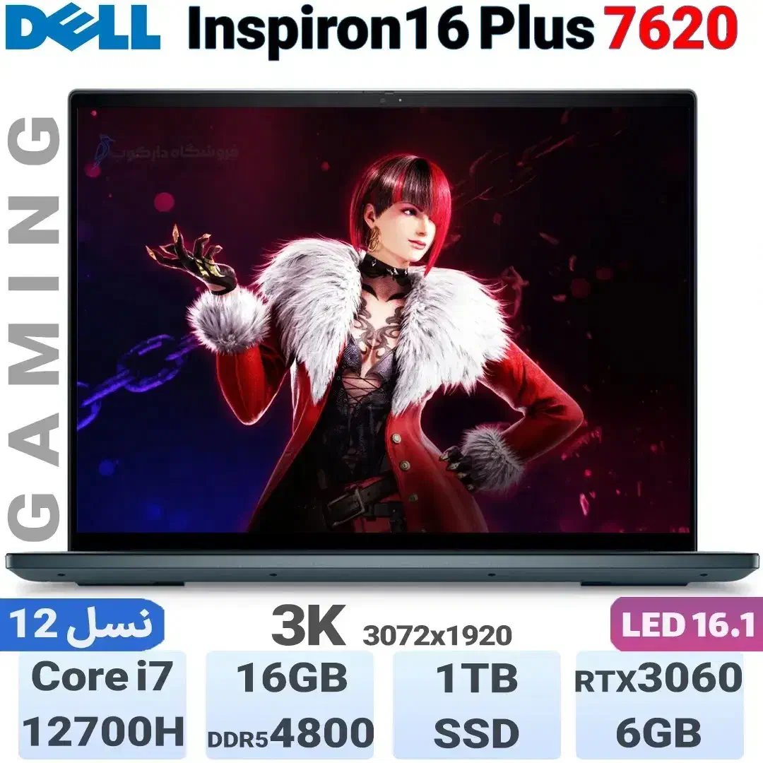 لپ‌تاپ گیمینگ DELL Inspiron 16 Plus|رایانه همراه|قم, صفائیه|دیوار