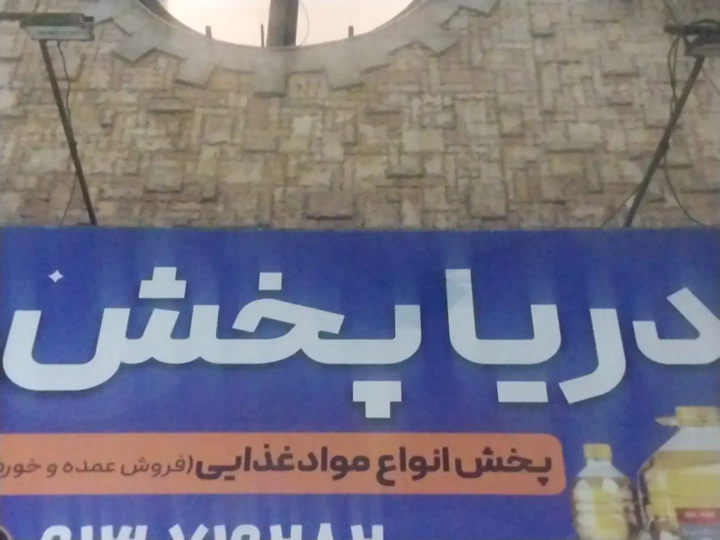 استخدام فروشنده|استخدام خدمات فروشگاه و رستوران|یزد, |دیوار