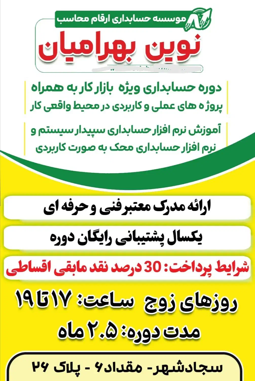 آموزش حسابداری بازار کار و نرم افزارهای حسابداری|خدمات آموزشی|بیرجند, |دیوار