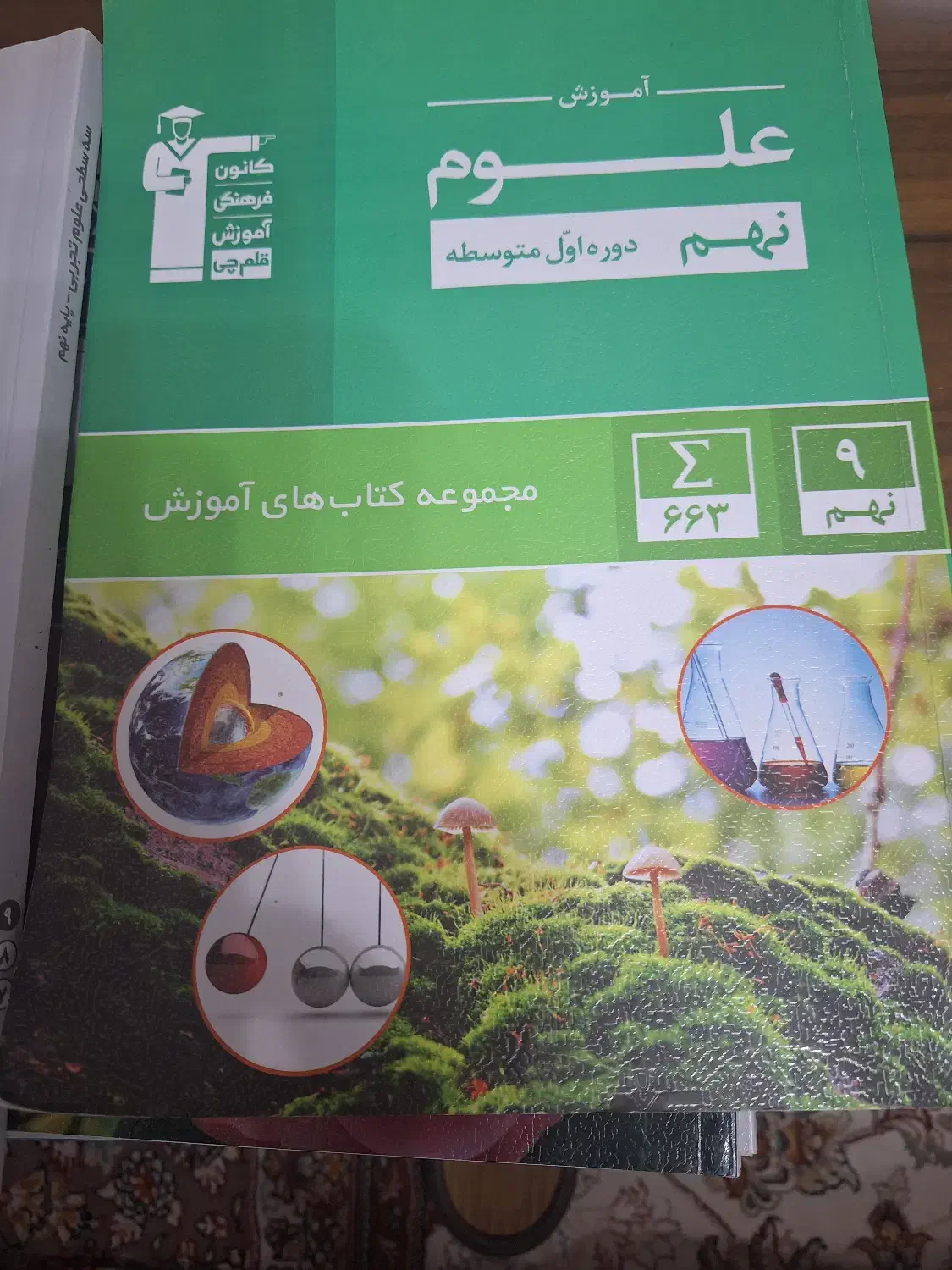 کتاب نهم|کتاب و مجله آموزشی|گنبد کاووس, |دیوار