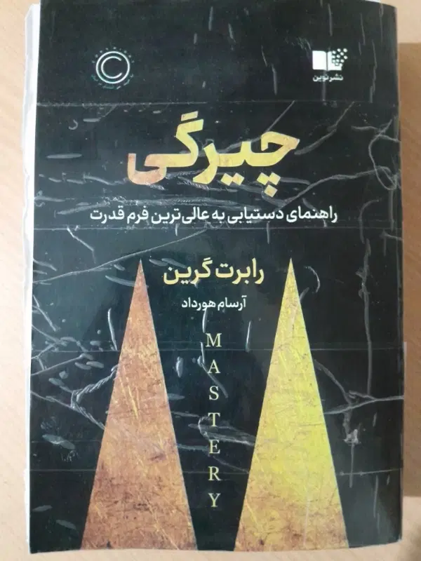 کتاب Mastery|کتاب و مجله آموزشی|صدرا-فارس, فاز ۲|دیوار