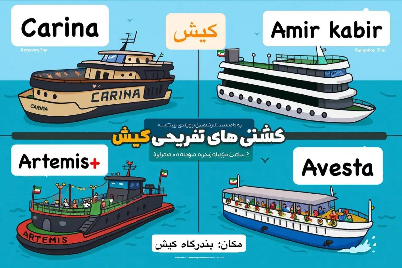 تفریحات با تخفیف|تور و چارتر|کیش, |دیوار