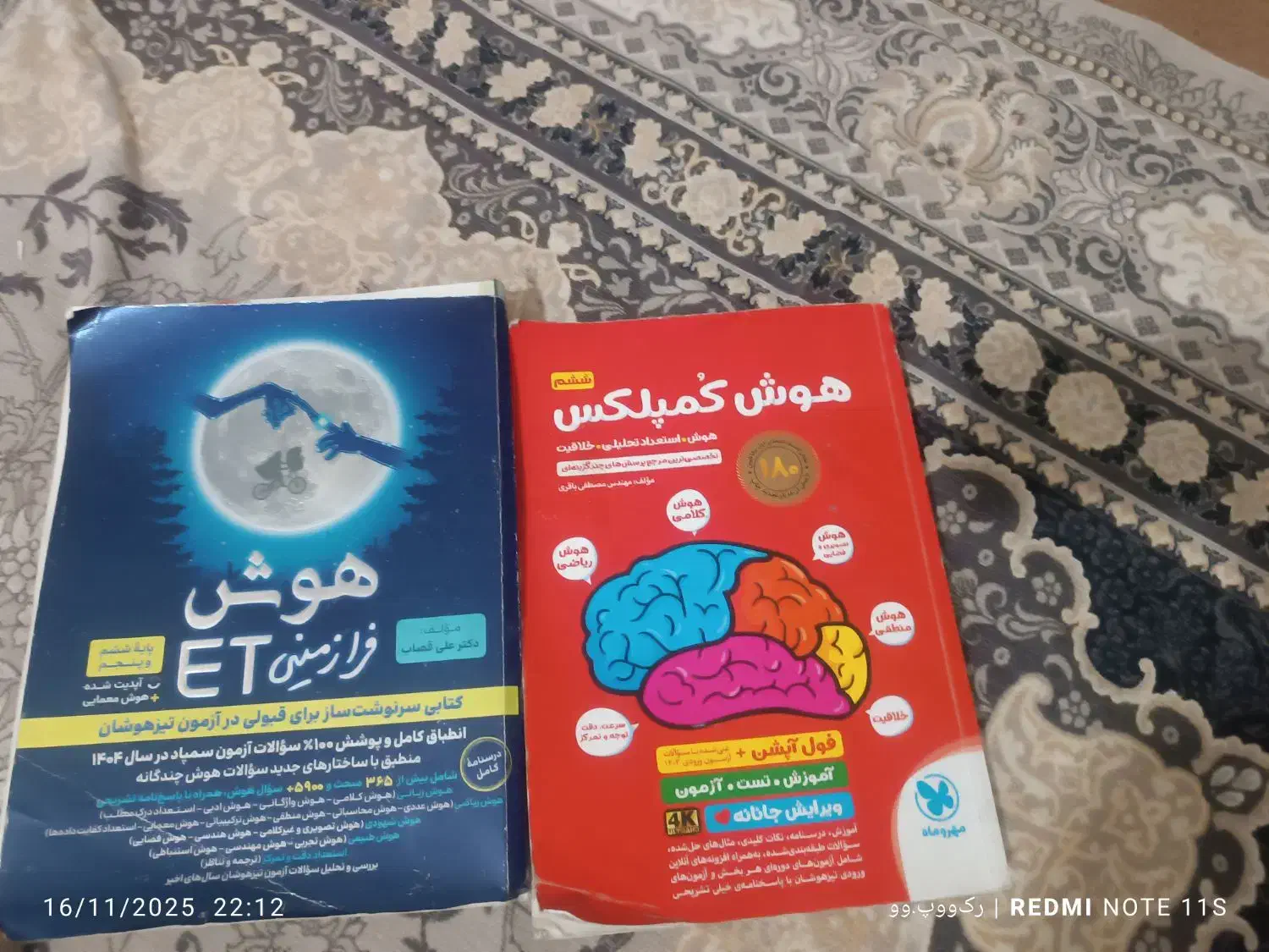 کتاب تیزهوشان 1403|کتاب و مجله آموزشی|الشتر, |دیوار