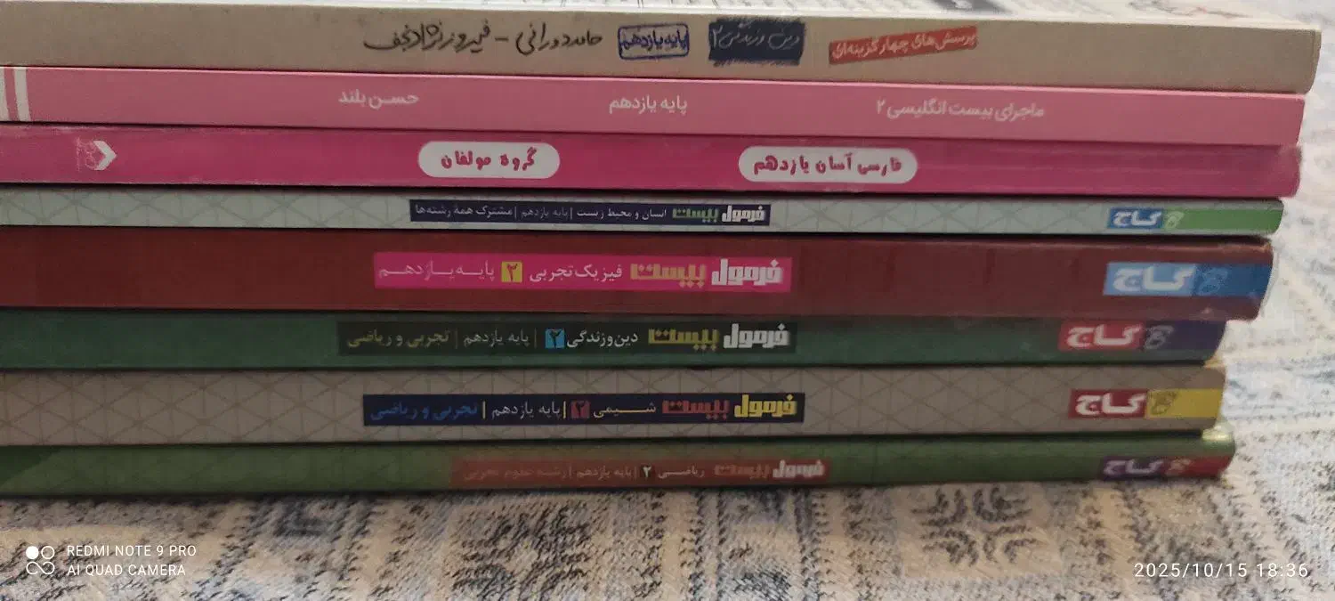 کتابهای دهم و یازدهم تجربی|کتاب و مجله آموزشی|ری, دیلمان|دیوار