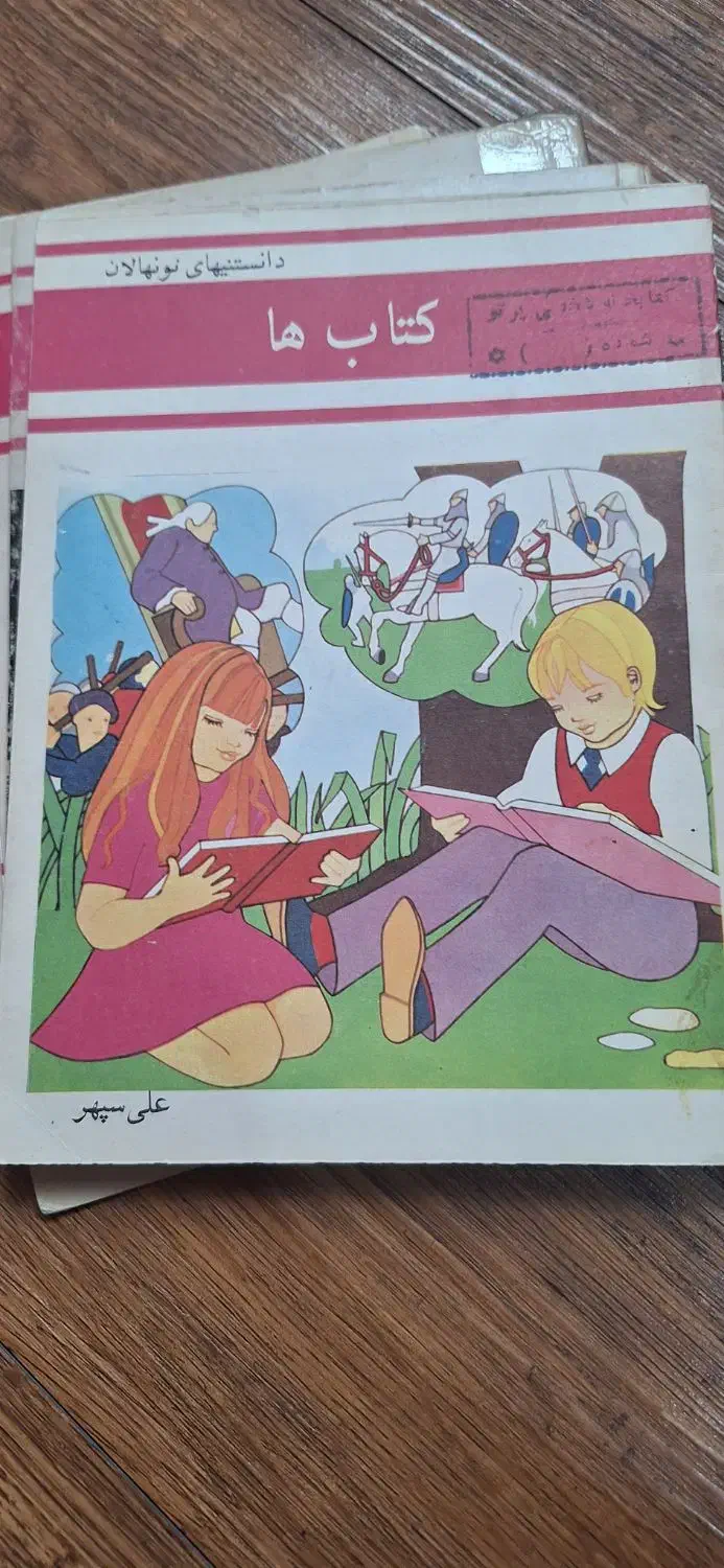 کتاب های قدیمی|کتاب و مجله تاریخی|کرج, شهرک جهان‌نما|دیوار