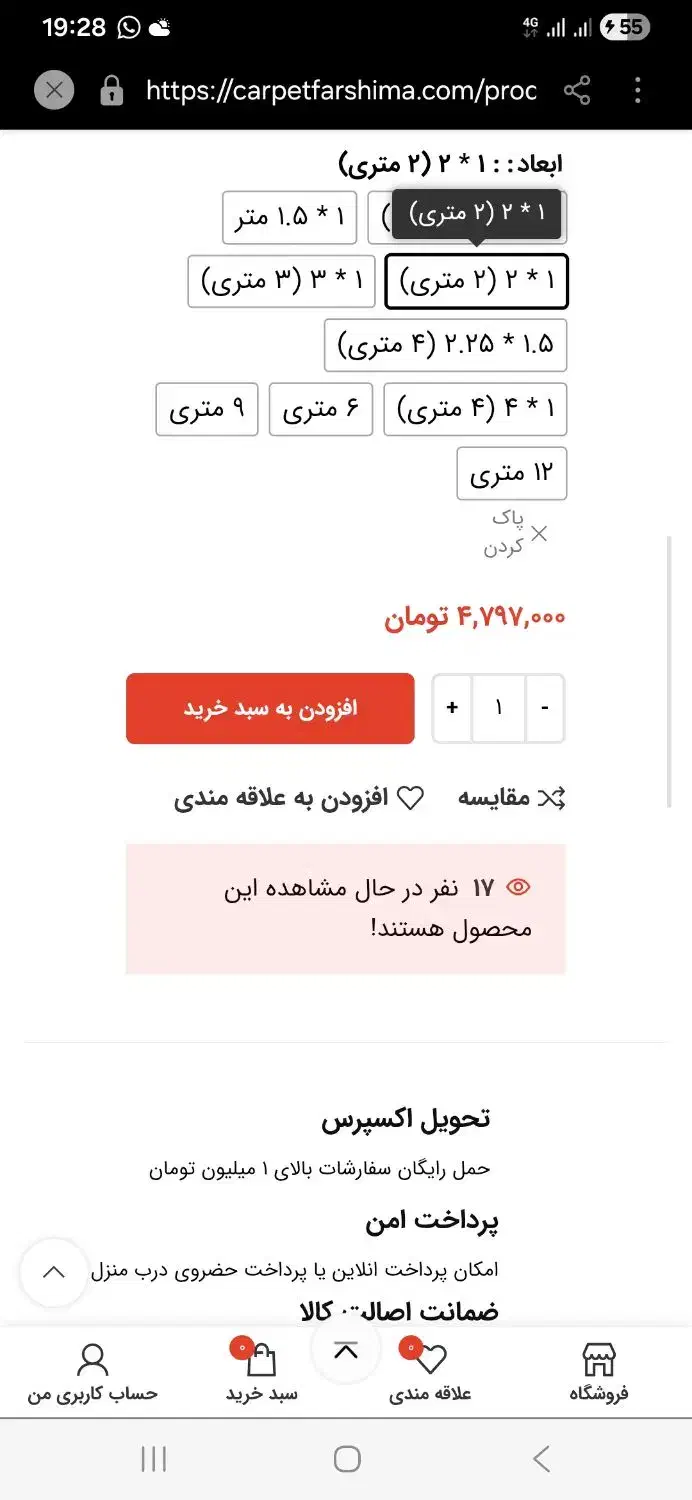 فرش  ۱۲۰۰ شانه مشهد طرح ترنم  نو|فرش|پرند, فاز ۵|دیوار