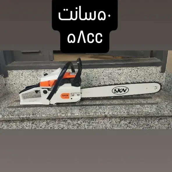 اره skn5800|ابزارآلات|اسکو, |دیوار