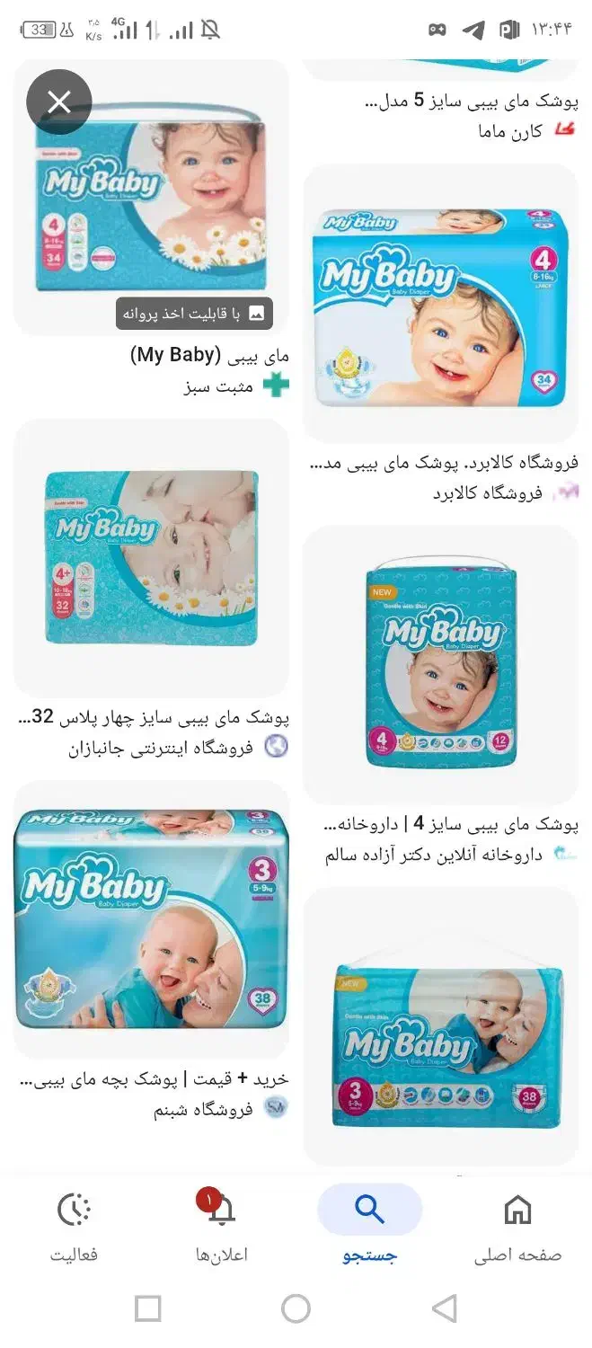 پوشک بچه|اسباب و اثاث بچه|جوانرود, |دیوار