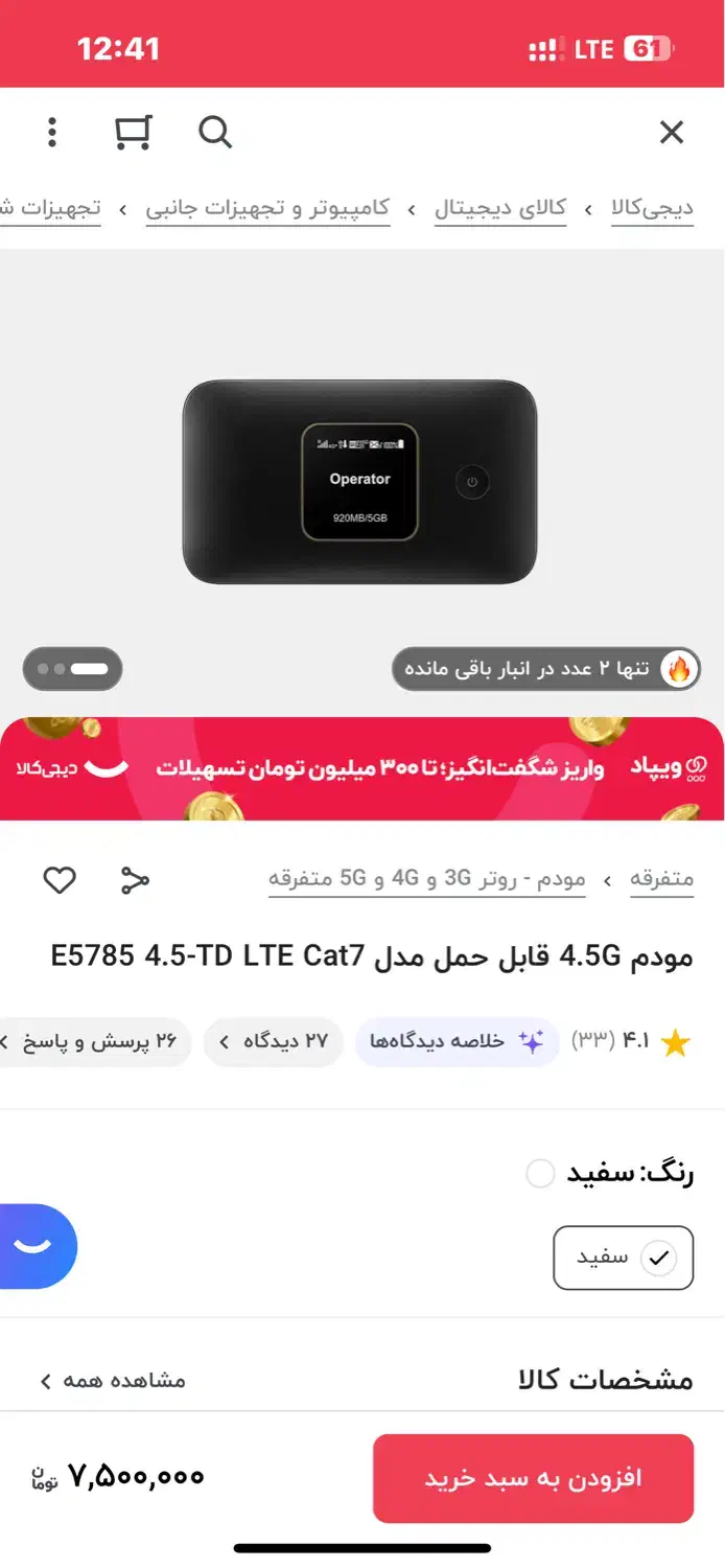 مودم همراه اینترنت|مودم و تجهیزات شبکه|اردبیل, |دیوار