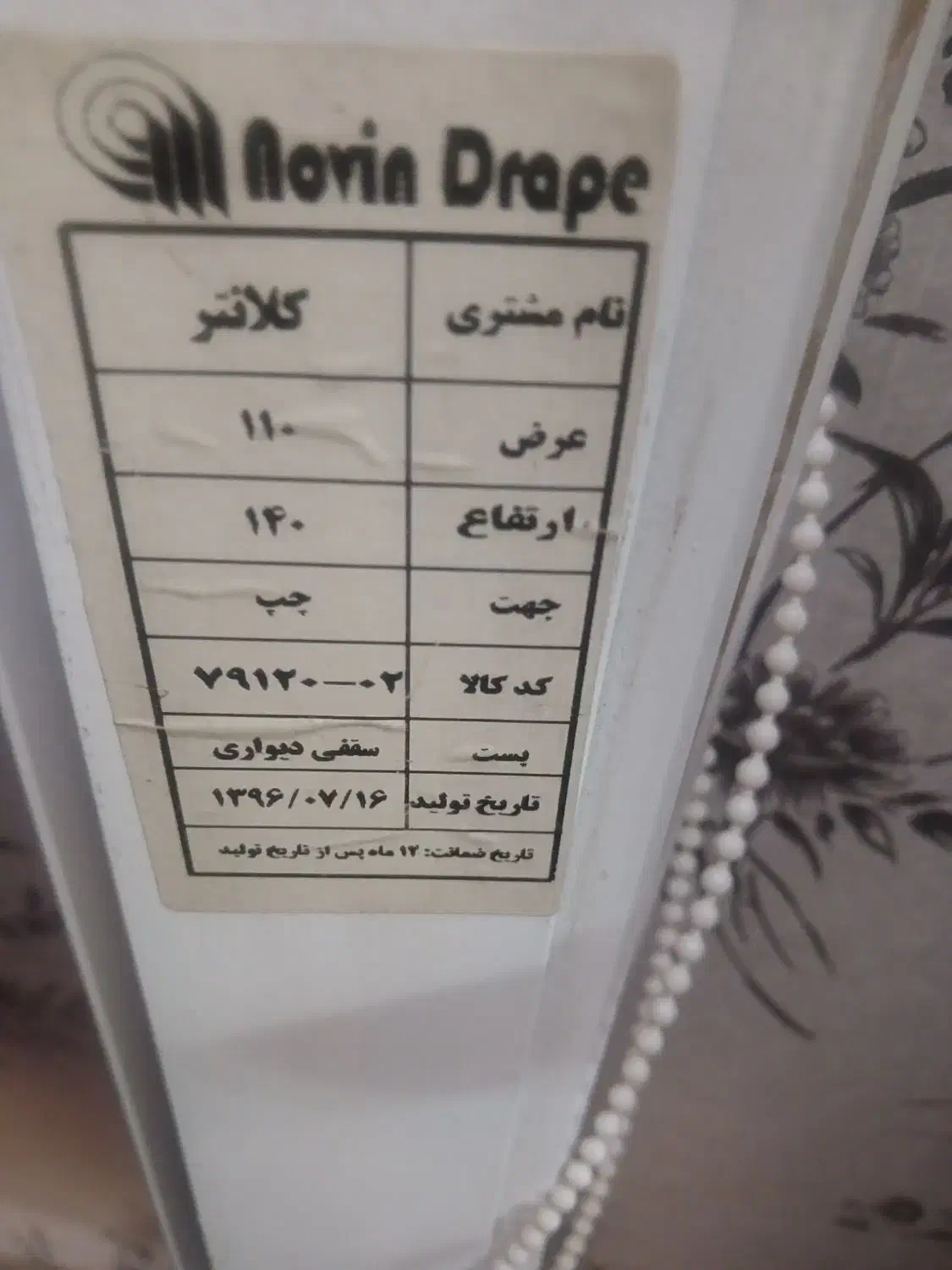 دوعد زبرا اندازهاش بر چسب داره|پرده، رانر، رومیزی|دورود, |دیوار