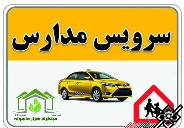 سرویس نوک اباد|خدمات حمل و نقل|تفتان, |دیوار