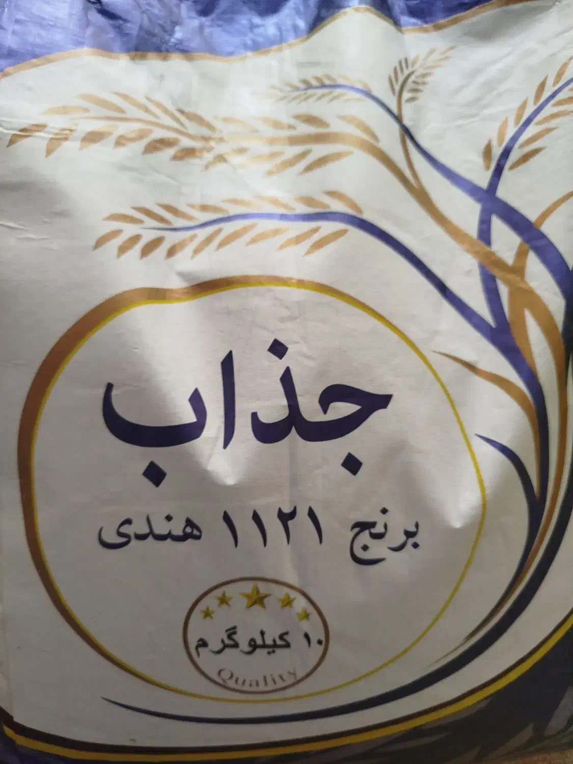 فروش برنج عمده تناژ|خوردنی و آشامیدنی|خاش, |دیوار