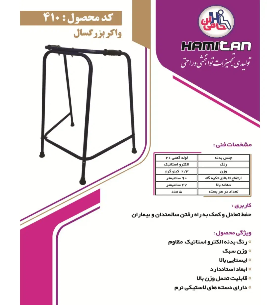 واکر،عصا،توالت|آرایشی، بهداشتی، درمانی|کرمان, |دیوار