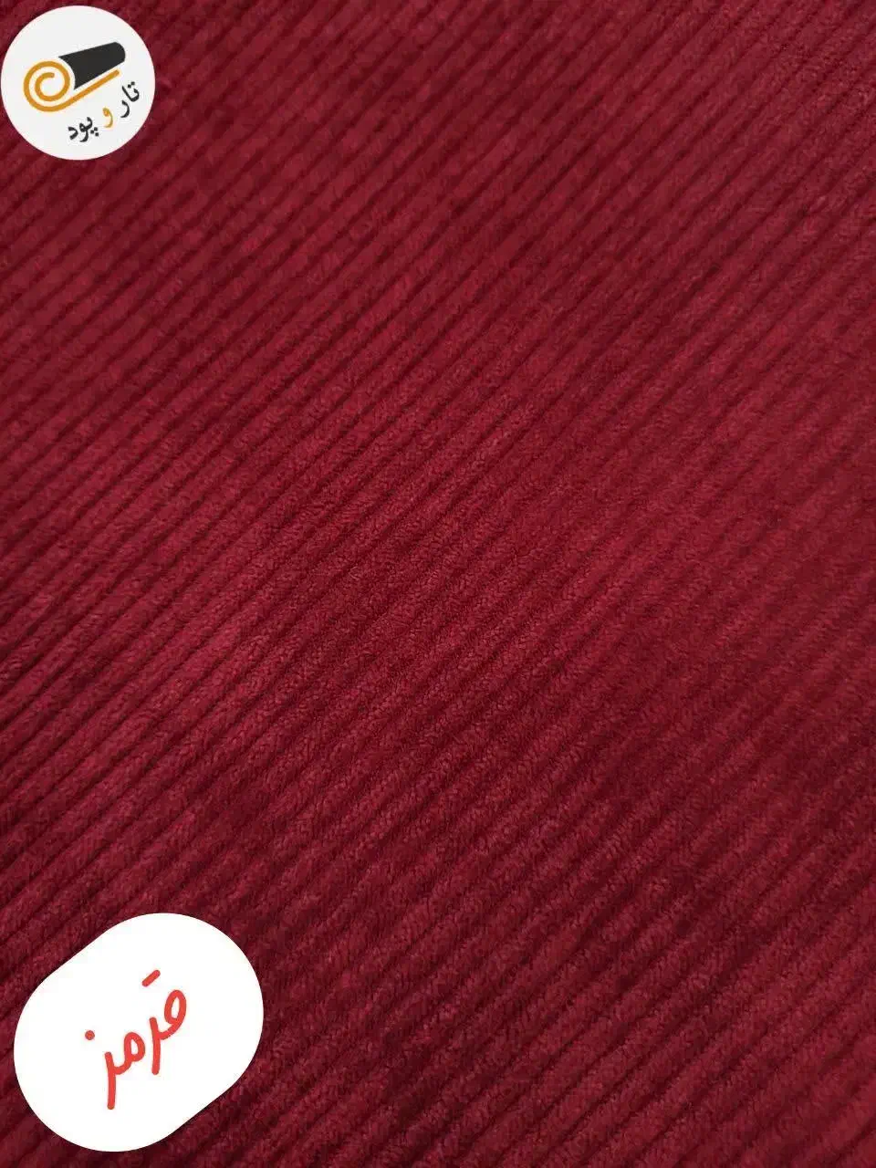 پارچه مخمل کبریتی درشت|لباس|جعفرآباد, |دیوار